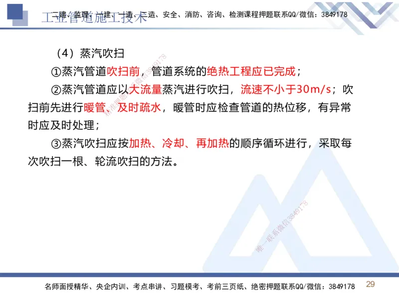 03.2025石莉-恒考点精析（赢跑课）-机电实务3_2026年一级建造师_2026年一建机电_2025年一建机电SVIP_02-基础精讲✿高端面授✿深度强化_03-机电《恒考点精析课》石莉HX_讲义