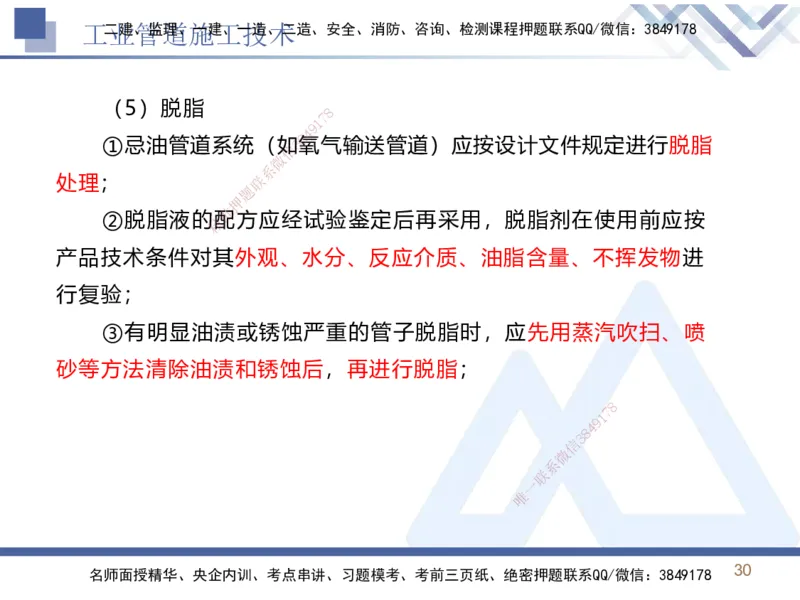 03.2025石莉-恒考点精析（赢跑课）-机电实务3_2026年一级建造师_2026年一建机电_2025年一建机电SVIP_02-基础精讲✿高端面授✿深度强化_03-机电《恒考点精析课》石莉HX_讲义