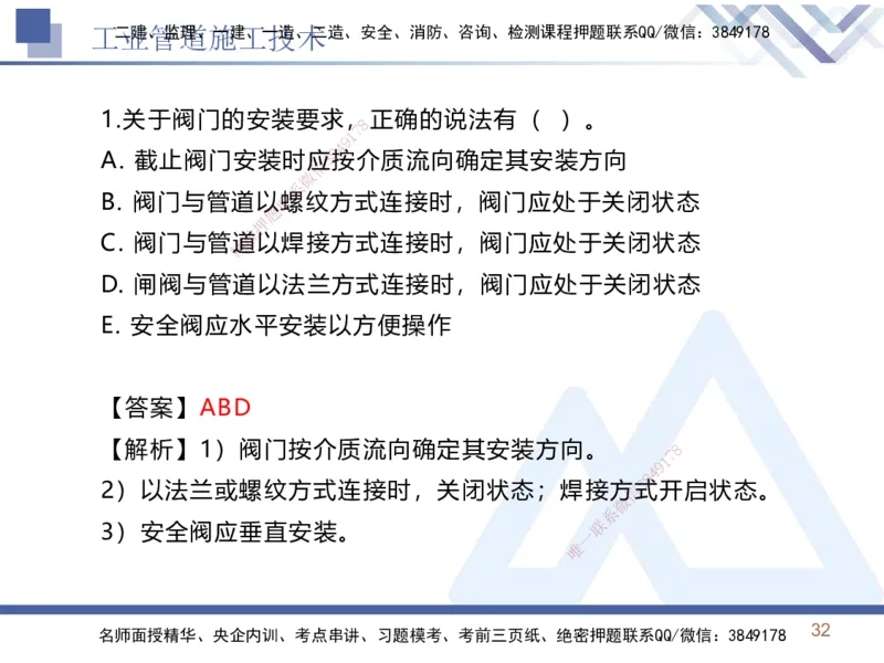 03.2025石莉-恒考点精析（赢跑课）-机电实务3_2026年一级建造师_2026年一建机电_2025年一建机电SVIP_02-基础精讲✿高端面授✿深度强化_03-机电《恒考点精析课》石莉HX_讲义