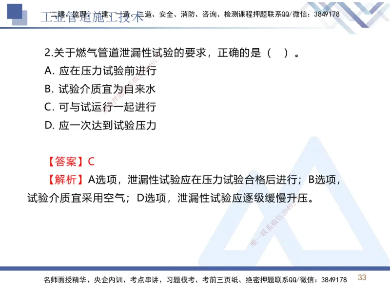 03.2025石莉-恒考点精析（赢跑课）-机电实务3_2026年一级建造师_2026年一建机电_2025年一建机电SVIP_02-基础精讲✿高端面授✿深度强化_03-机电《恒考点精析课》石莉HX_讲义