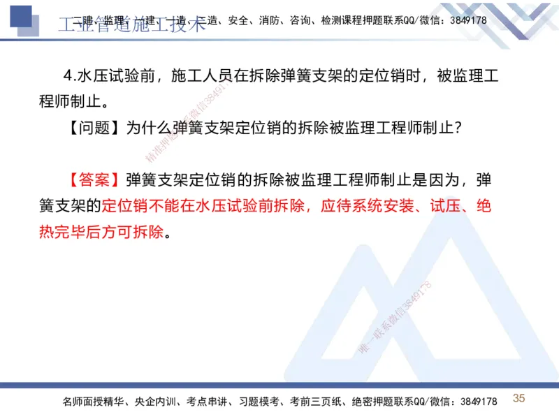 03.2025石莉-恒考点精析（赢跑课）-机电实务3_2026年一级建造师_2026年一建机电_2025年一建机电SVIP_02-基础精讲✿高端面授✿深度强化_03-机电《恒考点精析课》石莉HX_讲义