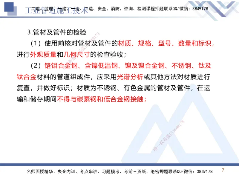 03.2025石莉-恒考点精析（赢跑课）-机电实务3_2026年一级建造师_2026年一建机电_2025年一建机电SVIP_02-基础精讲✿高端面授✿深度强化_03-机电《恒考点精析课》石莉HX_讲义