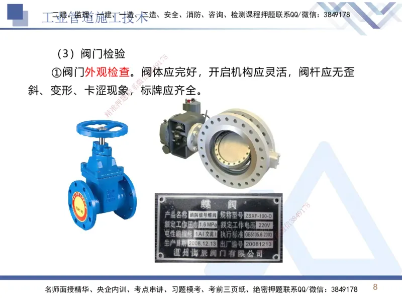 03.2025石莉-恒考点精析（赢跑课）-机电实务3_2026年一级建造师_2026年一建机电_2025年一建机电SVIP_02-基础精讲✿高端面授✿深度强化_03-机电《恒考点精析课》石莉HX_讲义