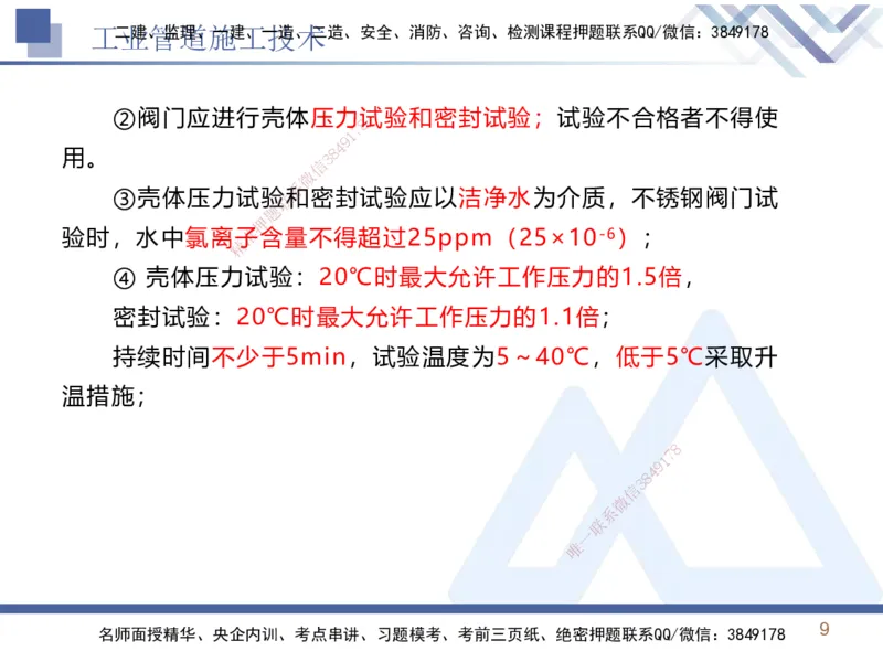 03.2025石莉-恒考点精析（赢跑课）-机电实务3_2026年一级建造师_2026年一建机电_2025年一建机电SVIP_02-基础精讲✿高端面授✿深度强化_03-机电《恒考点精析课》石莉HX_讲义