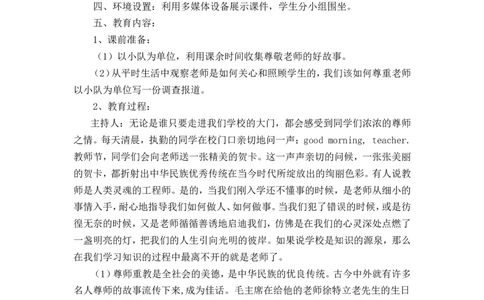 教师节主题班会_一年级语文上册（统编版）_全套教学资源_课件教案2_语文1年级上册辅教资料_资源包_备课辅助_班会+队会_班会