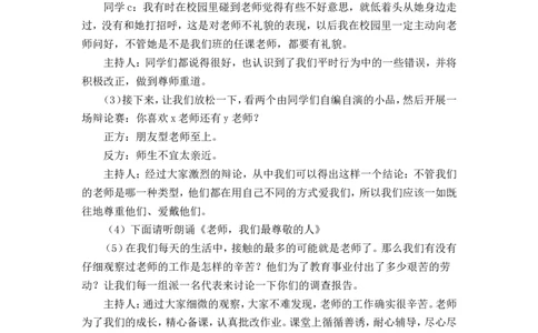 教师节主题班会_一年级语文上册（统编版）_全套教学资源_课件教案2_语文1年级上册辅教资料_资源包_备课辅助_班会+队会_班会