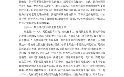 教师节主题班会_一年级语文上册（统编版）_全套教学资源_课件教案2_语文1年级上册辅教资料_资源包_备课辅助_班会+队会_班会