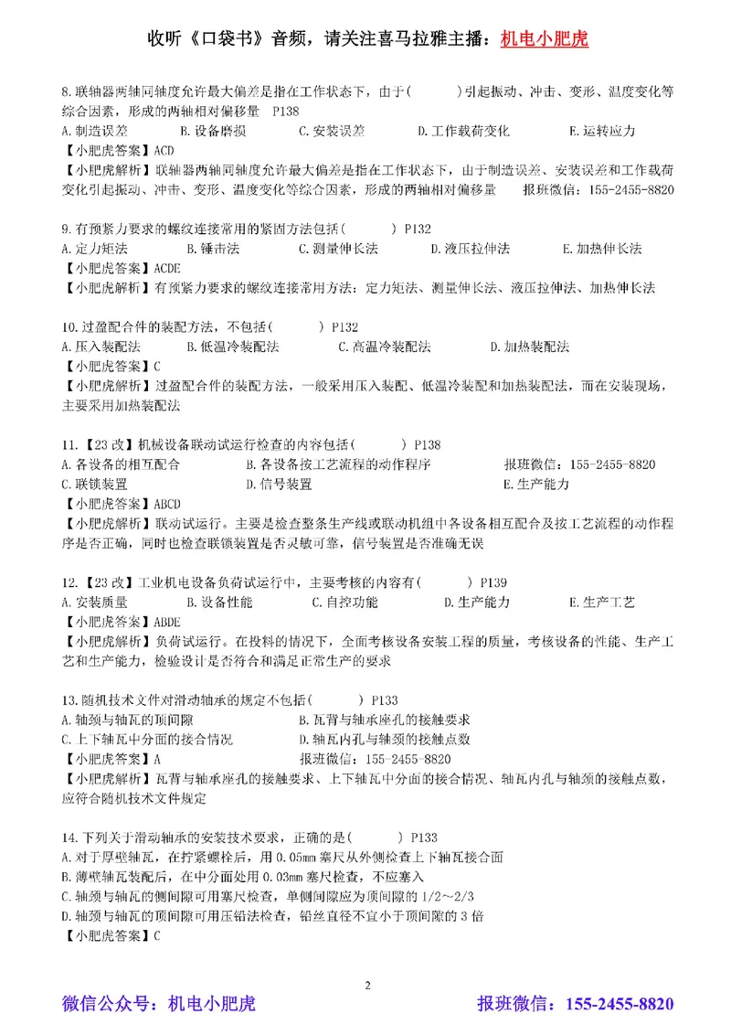 每周一练（7.6）参考答案_2026年一级建造师_2026年一建机电_2025年一建机电SVIP_02-基础精讲✿高端面授✿深度强化_11-机电《教材精讲班》小肥虎SMR_每周一练