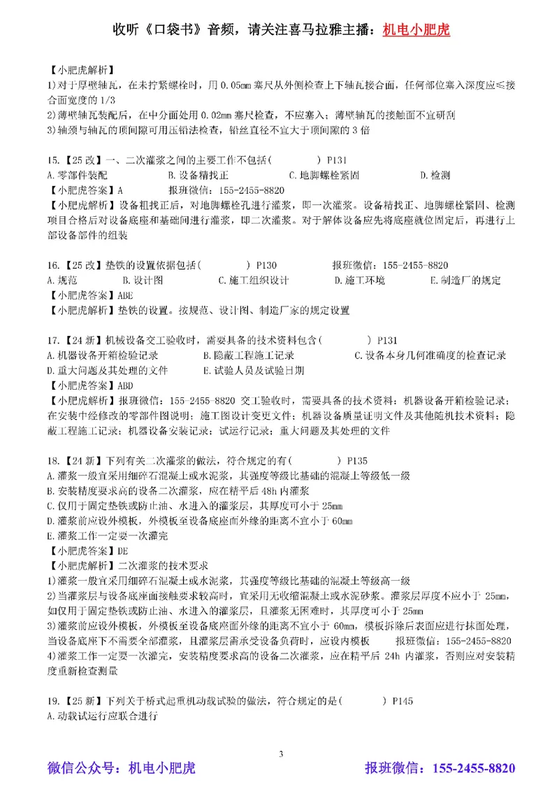 每周一练（7.6）参考答案_2026年一级建造师_2026年一建机电_2025年一建机电SVIP_02-基础精讲✿高端面授✿深度强化_11-机电《教材精讲班》小肥虎SMR_每周一练