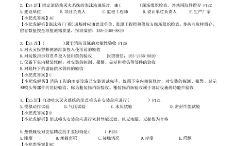 每周一练（7.6）参考答案_2026年一级建造师_2026年一建机电_2025年一建机电SVIP_02-基础精讲✿高端面授✿深度强化_11-机电《教材精讲班》小肥虎SMR_每周一练