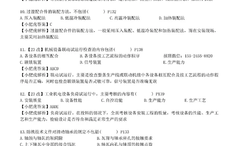 每周一练（7.6）参考答案_2026年一级建造师_2026年一建机电_2025年一建机电SVIP_02-基础精讲✿高端面授✿深度强化_11-机电《教材精讲班》小肥虎SMR_每周一练