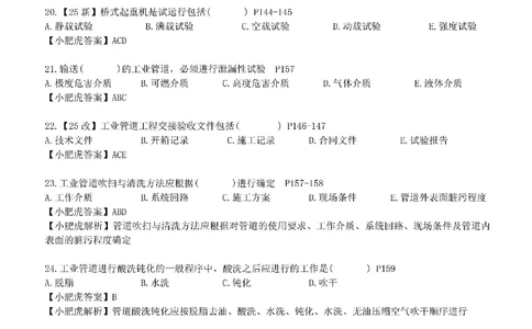 每周一练（7.6）参考答案_2026年一级建造师_2026年一建机电_2025年一建机电SVIP_02-基础精讲✿高端面授✿深度强化_11-机电《教材精讲班》小肥虎SMR_每周一练