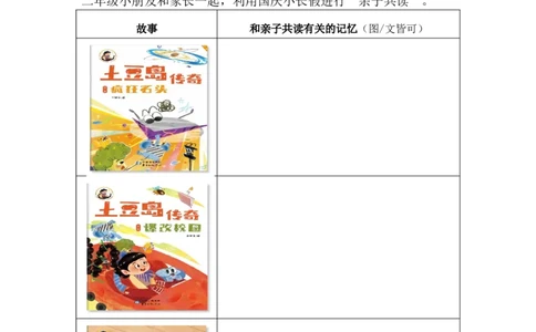菜单3：一年级&ldquo;亲子共读&ldquo;阅读卡（郭学萍）_2025国庆节特色创意作业_2024国庆节特色创意语文作业设计_一上国庆节&ldquo;作业菜单&rdquo;（郭学萍）
