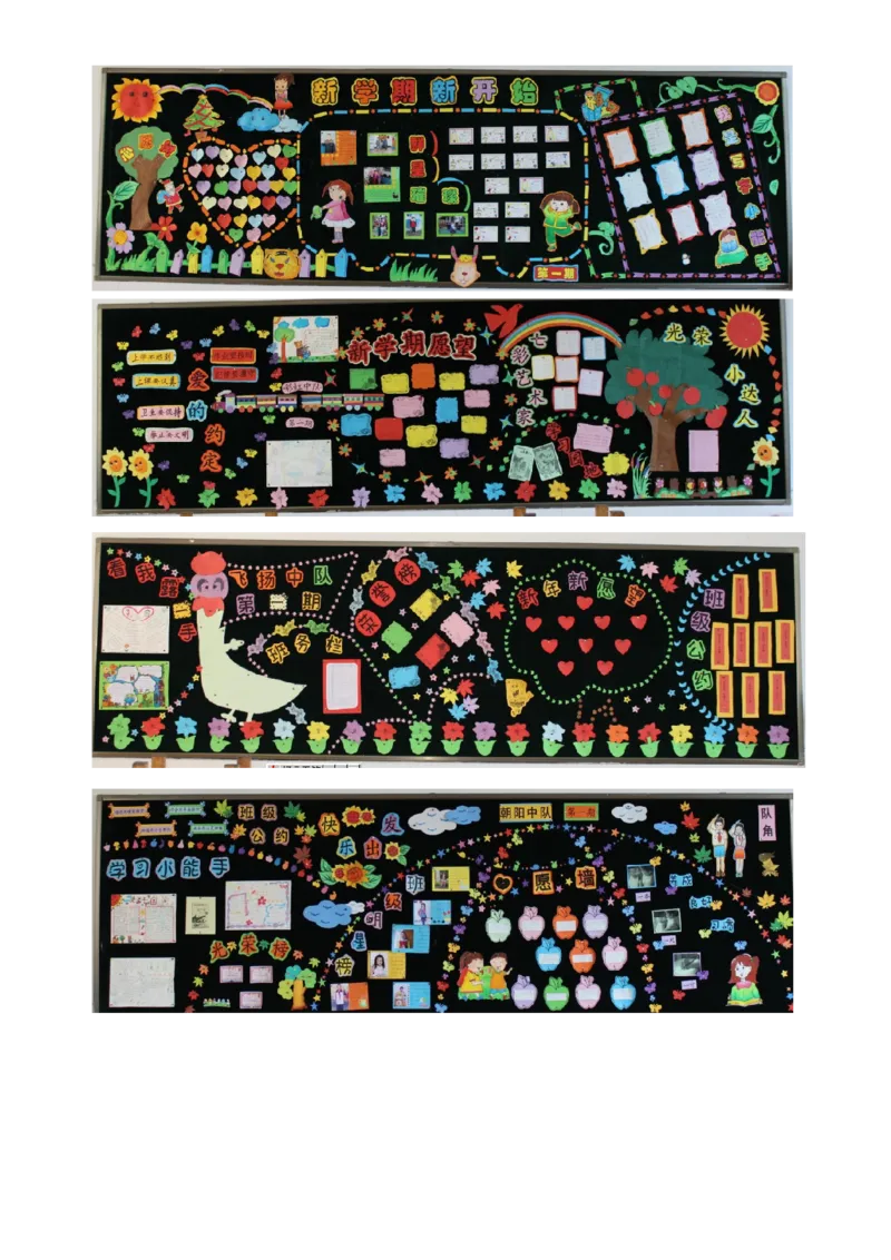 一年级黑板报_一年级语文上册（统编版）_全套教学资源_课件教案2_语文1年级上册辅教资料_资源包_备课辅助_手抄报+黑板报+海报展板_黑板报_小学黑板报