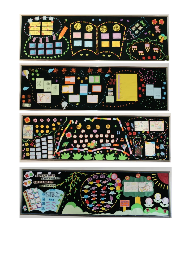 一年级黑板报_一年级语文上册（统编版）_全套教学资源_课件教案2_语文1年级上册辅教资料_资源包_备课辅助_手抄报+黑板报+海报展板_黑板报_小学黑板报