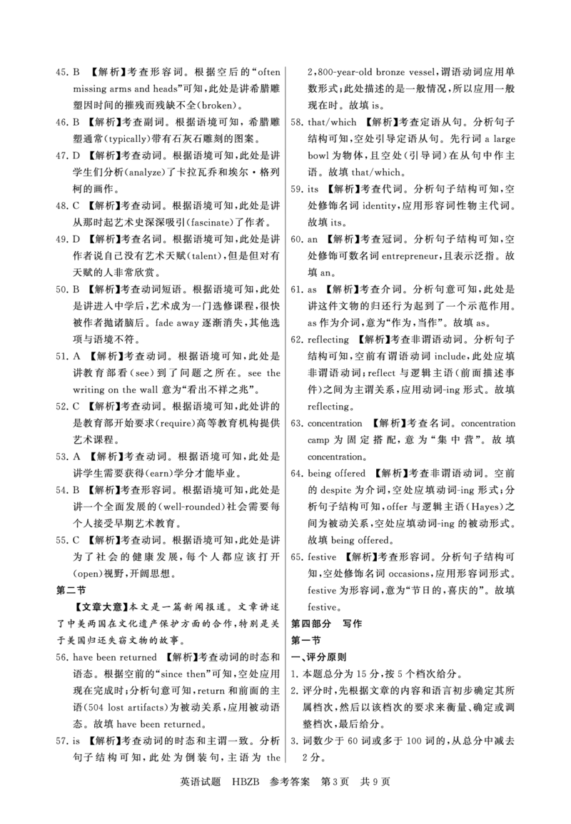 2025年3月高三T8联考英语试卷答案_@高三模考真题_2025年3月高三T8联考试卷及答案