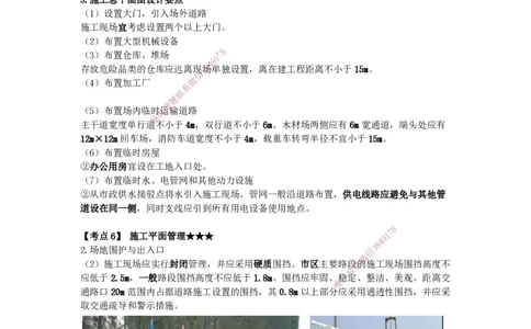 2025-16-龚孝炜-第六章-建筑工程企业资质与施工组织（一）_2026年一级建造师_2026年一建建筑_2025年一建建筑SVIP_04-冲刺串讲✿考点强化✿小灶集训_43-建筑《考点特训班》龚孝炜CSW