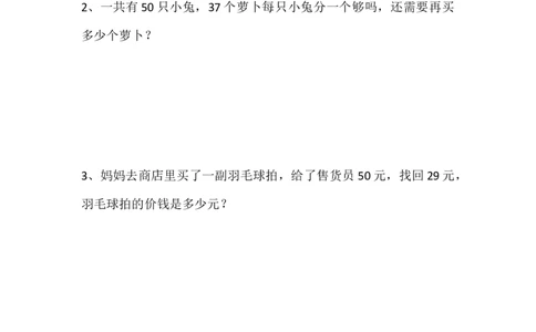 6.8跳绳（2）_一年级上下册资料_一年级上语数英上下册学习资料_3-6-4、小学一年级数学下册_北师大版_2、同步练习_第六单元加与减（三）