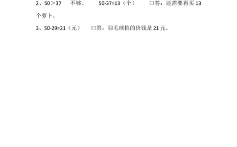 6.8跳绳（2）_一年级上下册资料_一年级上语数英上下册学习资料_3-6-4、小学一年级数学下册_北师大版_2、同步练习_第六单元加与减（三）