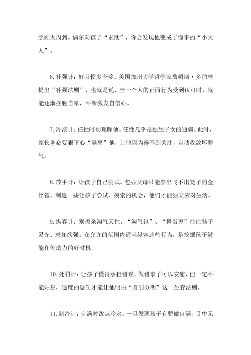 亲子36计，培养好孩子_一年级语文上册（统编版）_全套教学资源_课件教案2_语文1年级上册辅教资料_资源包_备课辅助_教育指南（学生、家长、教师）_家长妙招