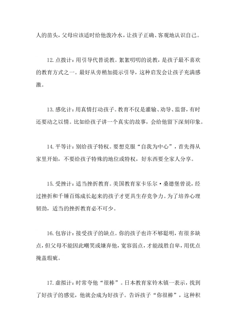 亲子36计，培养好孩子_一年级语文上册（统编版）_全套教学资源_课件教案2_语文1年级上册辅教资料_资源包_备课辅助_教育指南（学生、家长、教师）_家长妙招