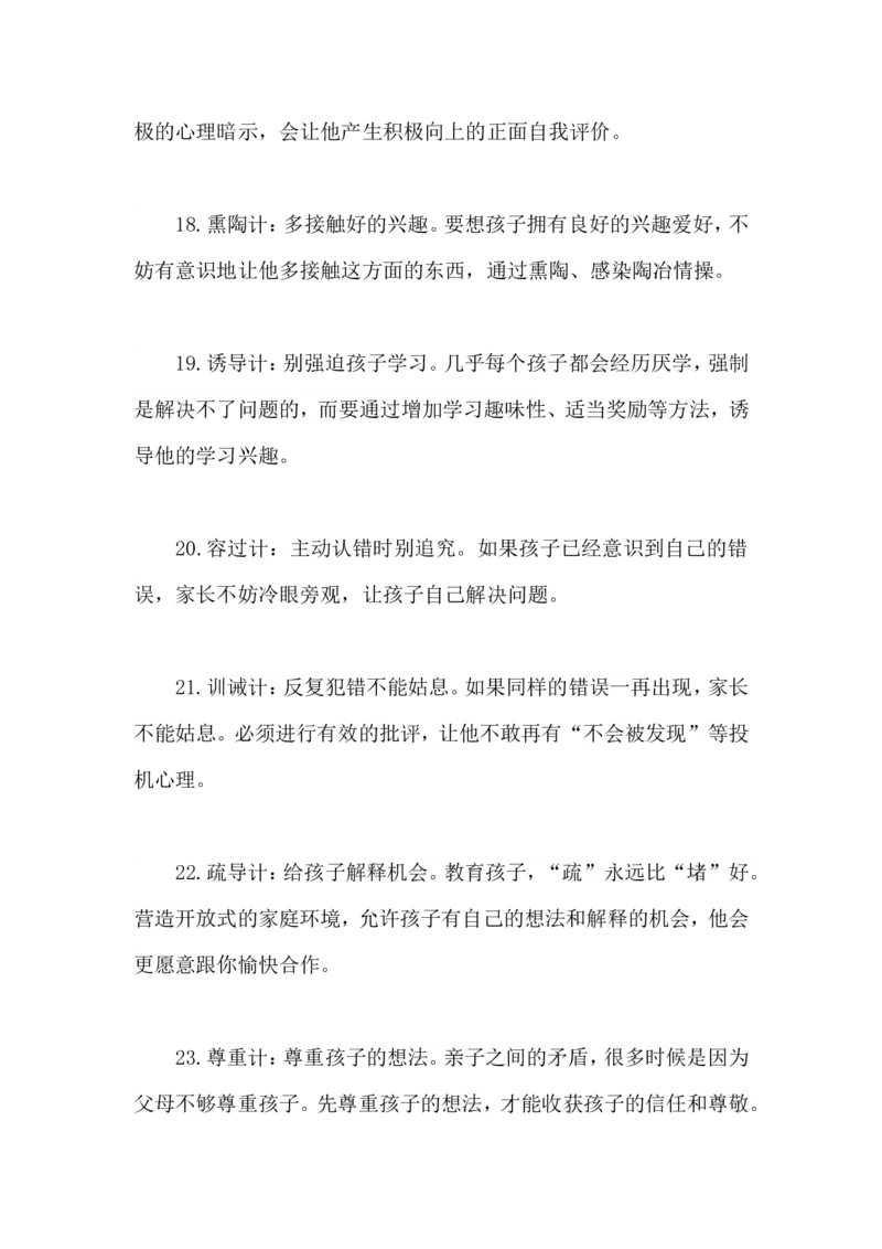 亲子36计，培养好孩子_一年级语文上册（统编版）_全套教学资源_课件教案2_语文1年级上册辅教资料_资源包_备课辅助_教育指南（学生、家长、教师）_家长妙招