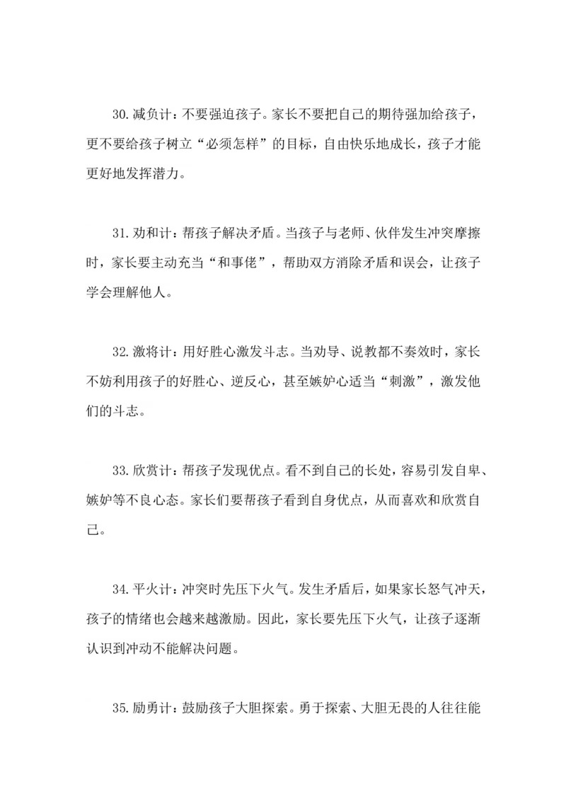 亲子36计，培养好孩子_一年级语文上册（统编版）_全套教学资源_课件教案2_语文1年级上册辅教资料_资源包_备课辅助_教育指南（学生、家长、教师）_家长妙招