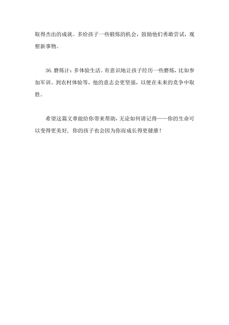 亲子36计，培养好孩子_一年级语文上册（统编版）_全套教学资源_课件教案2_语文1年级上册辅教资料_资源包_备课辅助_教育指南（学生、家长、教师）_家长妙招