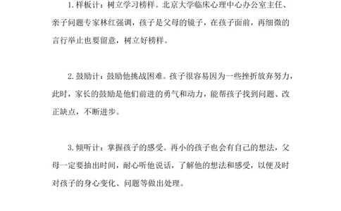 亲子36计，培养好孩子_一年级语文上册（统编版）_全套教学资源_课件教案2_语文1年级上册辅教资料_资源包_备课辅助_教育指南（学生、家长、教师）_家长妙招