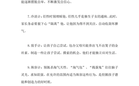 亲子36计，培养好孩子_一年级语文上册（统编版）_全套教学资源_课件教案2_语文1年级上册辅教资料_资源包_备课辅助_教育指南（学生、家长、教师）_家长妙招