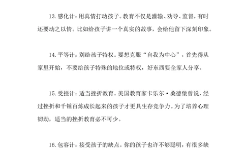 亲子36计，培养好孩子_一年级语文上册（统编版）_全套教学资源_课件教案2_语文1年级上册辅教资料_资源包_备课辅助_教育指南（学生、家长、教师）_家长妙招