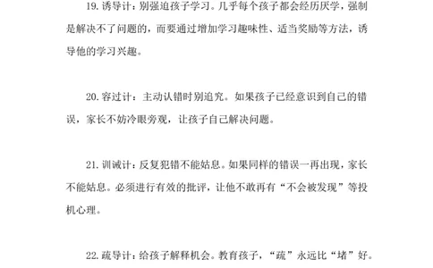 亲子36计，培养好孩子_一年级语文上册（统编版）_全套教学资源_课件教案2_语文1年级上册辅教资料_资源包_备课辅助_教育指南（学生、家长、教师）_家长妙招