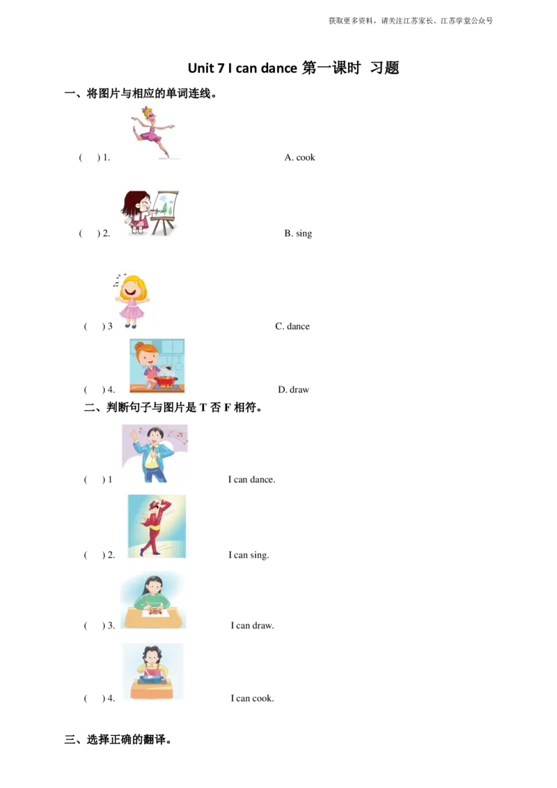 Unit7Icandance(1)习题及答案_一年级上下册资料_一年级上语数英上下册学习资料_3-6-5、小学一年级英语上册_译林版一起点_2、同步练习