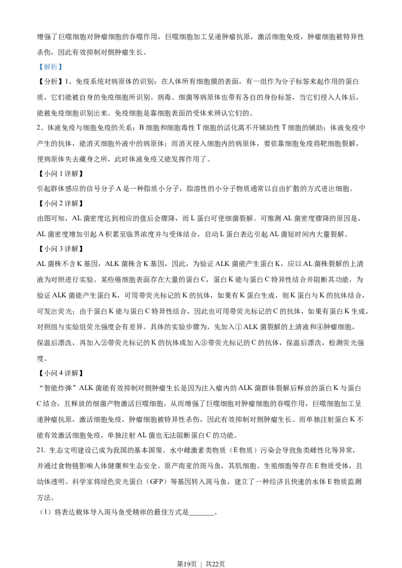 2022年高考生物试卷（北京）（解析卷）_生物历年高考真题_新&middot;Word版2008-2025&middot;高考生物真题_生物（按年份分类）2008-2025_2022&middot;高考生物真题