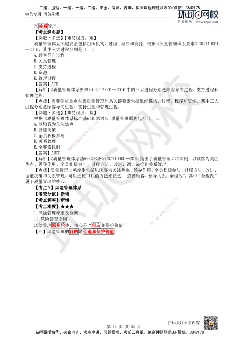 HQ-管理-精选考点_2026年一级建造师_2026年一建管理_2025年一建管理SVIP_01-精华文档✿电子教材✿历年真题_29-管理《精选考点》HQ