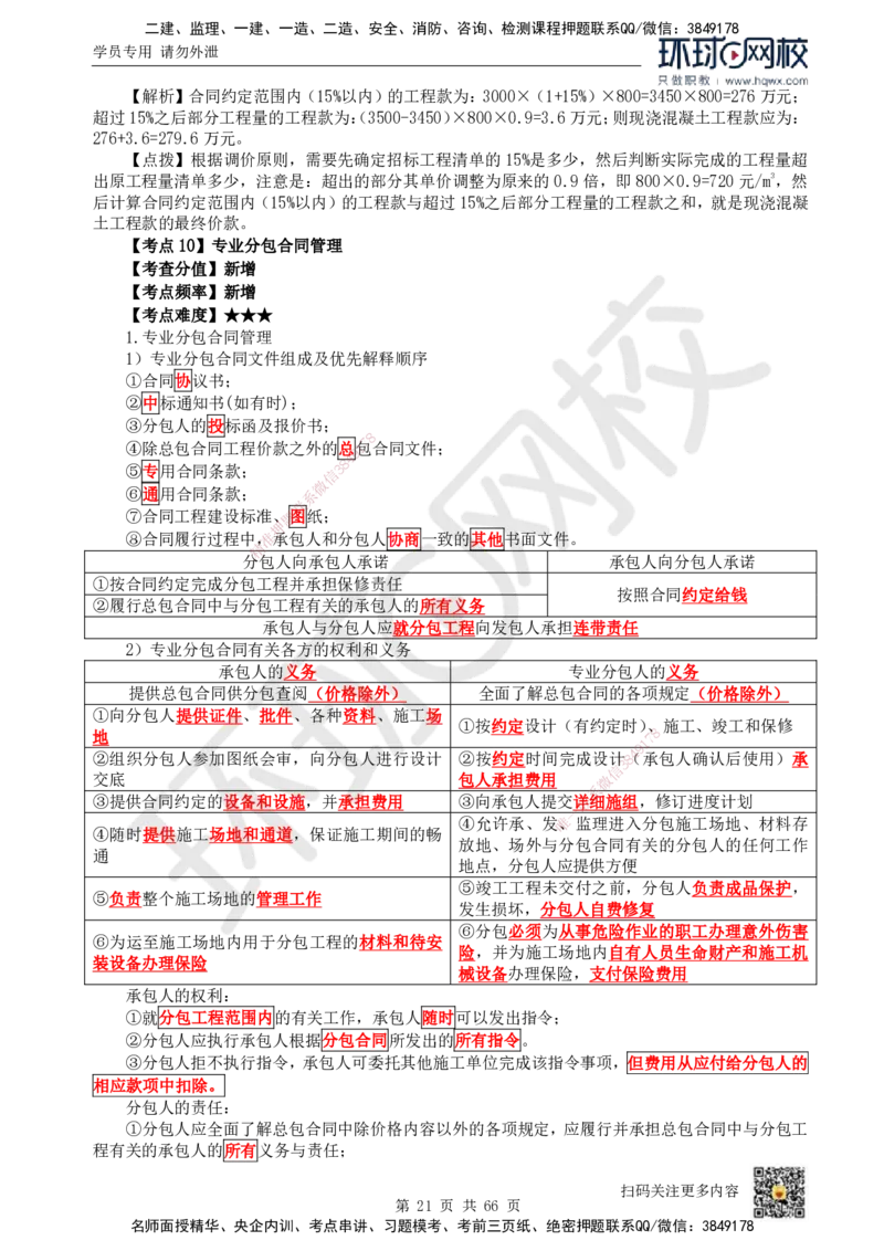 HQ-管理-精选考点_2026年一级建造师_2026年一建管理_2025年一建管理SVIP_01-精华文档✿电子教材✿历年真题_29-管理《精选考点》HQ