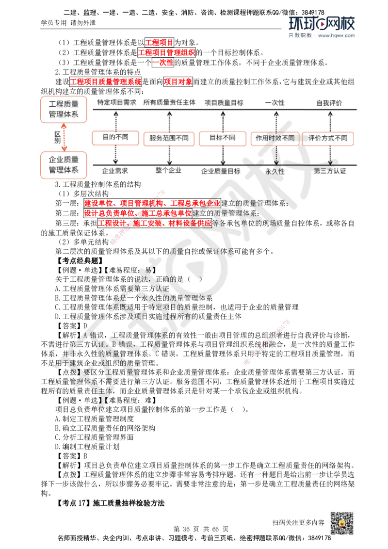 HQ-管理-精选考点_2026年一级建造师_2026年一建管理_2025年一建管理SVIP_01-精华文档✿电子教材✿历年真题_29-管理《精选考点》HQ