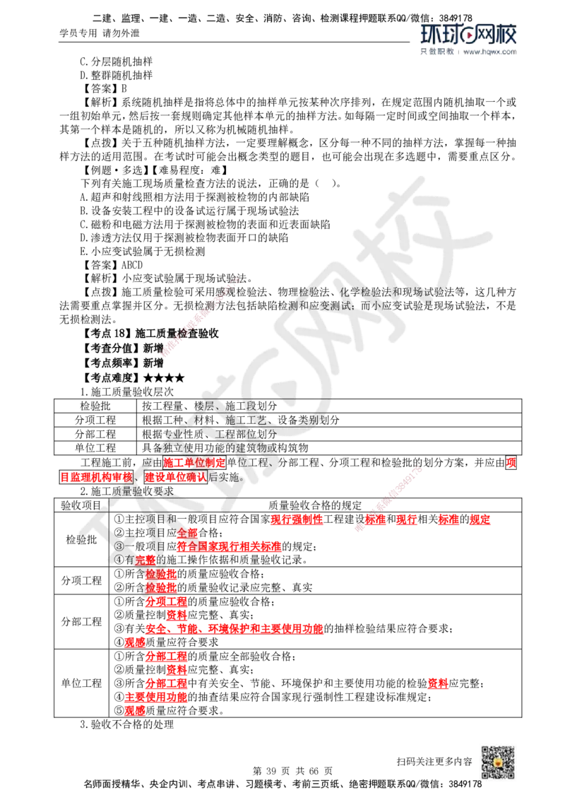 HQ-管理-精选考点_2026年一级建造师_2026年一建管理_2025年一建管理SVIP_01-精华文档✿电子教材✿历年真题_29-管理《精选考点》HQ
