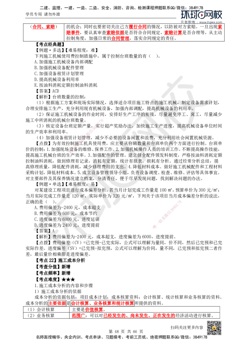 HQ-管理-精选考点_2026年一级建造师_2026年一建管理_2025年一建管理SVIP_01-精华文档✿电子教材✿历年真题_29-管理《精选考点》HQ