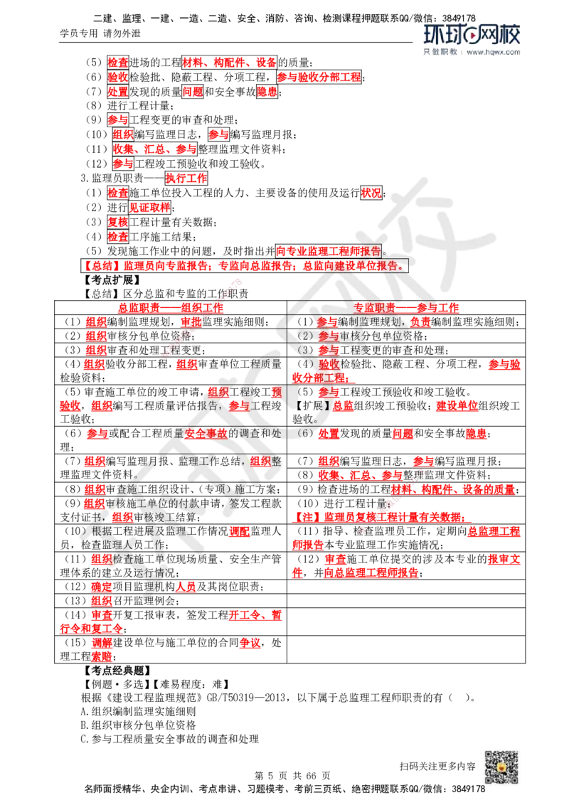 HQ-管理-精选考点_2026年一级建造师_2026年一建管理_2025年一建管理SVIP_01-精华文档✿电子教材✿历年真题_29-管理《精选考点》HQ