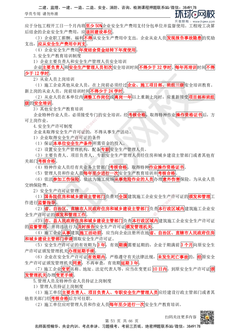 HQ-管理-精选考点_2026年一级建造师_2026年一建管理_2025年一建管理SVIP_01-精华文档✿电子教材✿历年真题_29-管理《精选考点》HQ