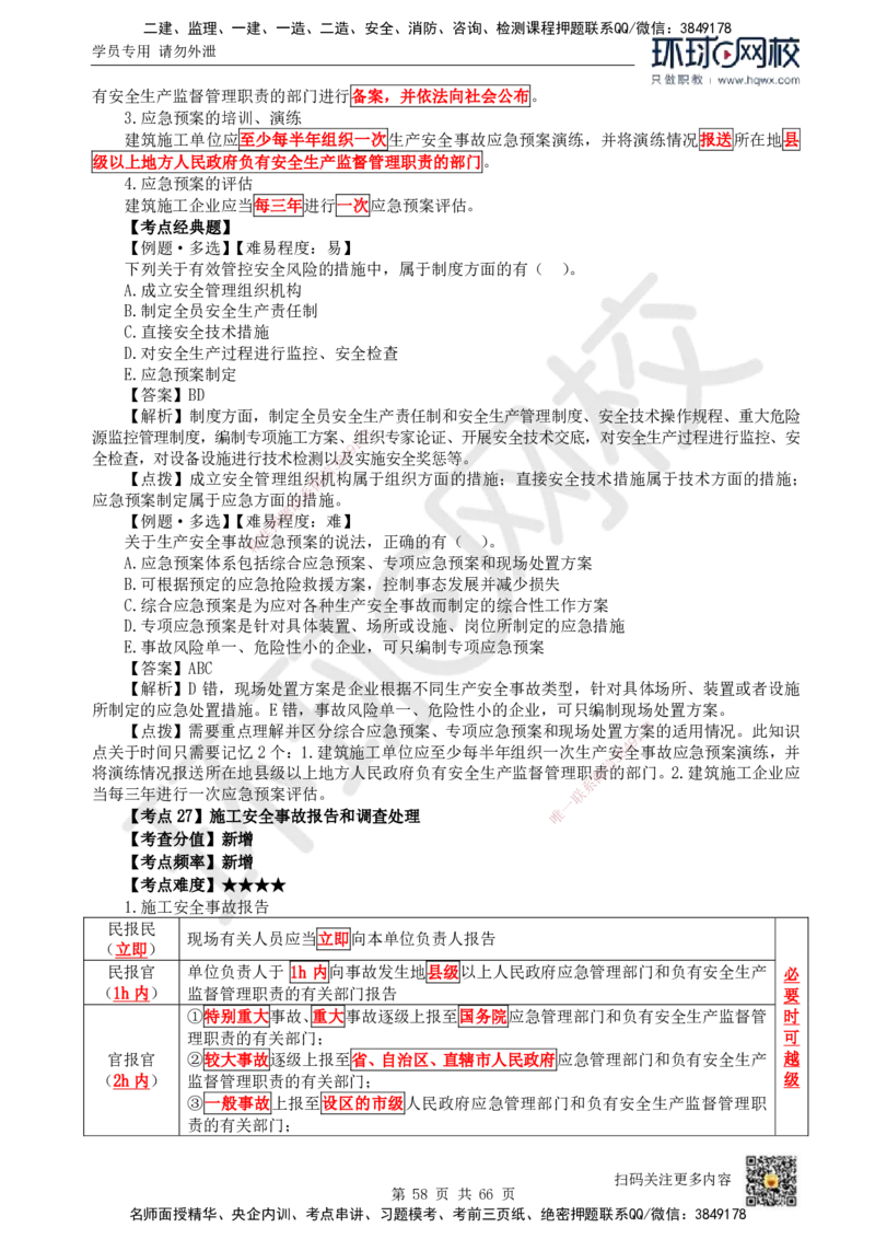 HQ-管理-精选考点_2026年一级建造师_2026年一建管理_2025年一建管理SVIP_01-精华文档✿电子教材✿历年真题_29-管理《精选考点》HQ