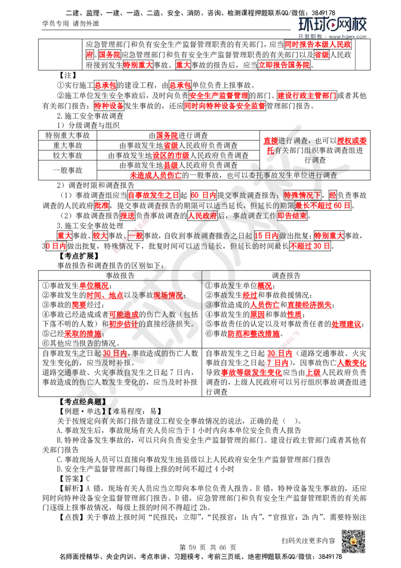 HQ-管理-精选考点_2026年一级建造师_2026年一建管理_2025年一建管理SVIP_01-精华文档✿电子教材✿历年真题_29-管理《精选考点》HQ