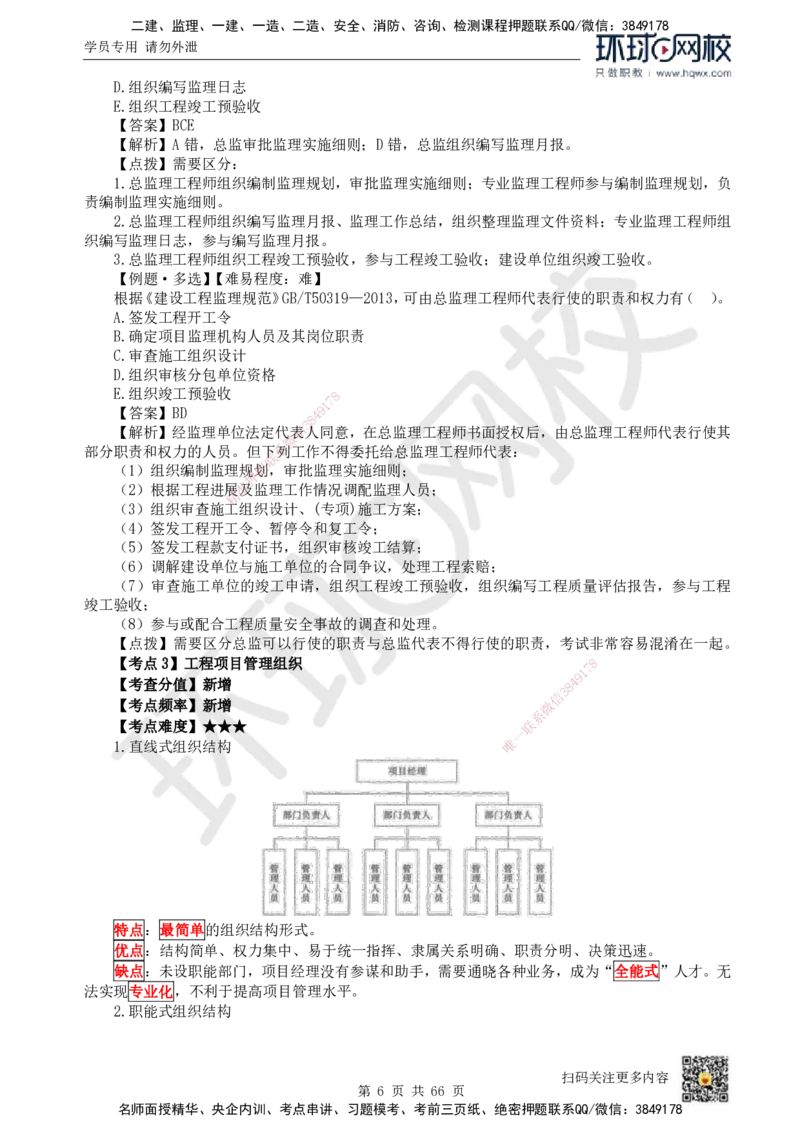 HQ-管理-精选考点_2026年一级建造师_2026年一建管理_2025年一建管理SVIP_01-精华文档✿电子教材✿历年真题_29-管理《精选考点》HQ