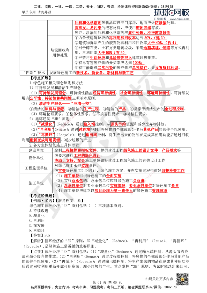 HQ-管理-精选考点_2026年一级建造师_2026年一建管理_2025年一建管理SVIP_01-精华文档✿电子教材✿历年真题_29-管理《精选考点》HQ