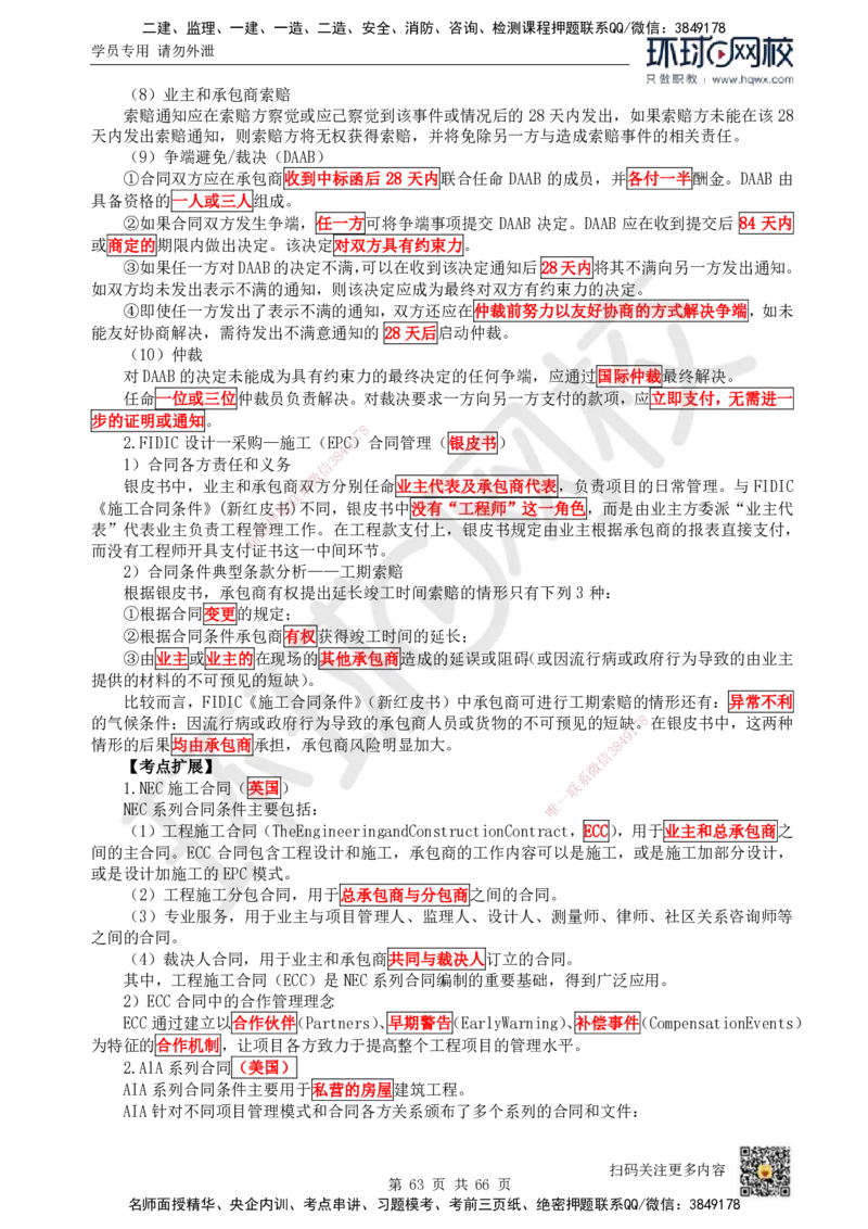 HQ-管理-精选考点_2026年一级建造师_2026年一建管理_2025年一建管理SVIP_01-精华文档✿电子教材✿历年真题_29-管理《精选考点》HQ