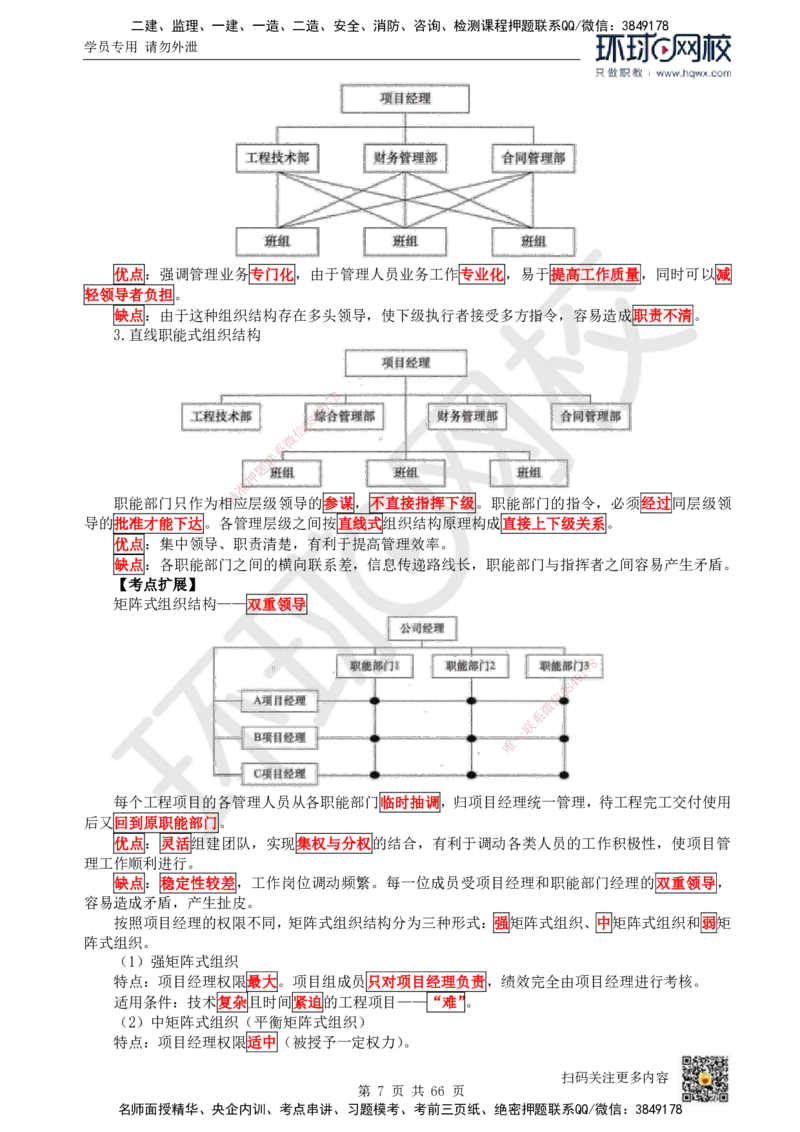 HQ-管理-精选考点_2026年一级建造师_2026年一建管理_2025年一建管理SVIP_01-精华文档✿电子教材✿历年真题_29-管理《精选考点》HQ