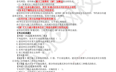 HQ-管理-精选考点_2026年一级建造师_2026年一建管理_2025年一建管理SVIP_01-精华文档✿电子教材✿历年真题_29-管理《精选考点》HQ