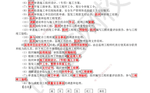 HQ-管理-精选考点_2026年一级建造师_2026年一建管理_2025年一建管理SVIP_01-精华文档✿电子教材✿历年真题_29-管理《精选考点》HQ