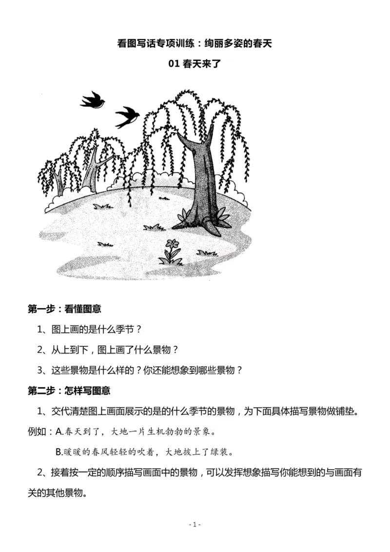 4.一二年级看图写话春天专题训练10篇_二年级上下册资料_小学二年级学习资料-25年更新版_2-01、小学二年级语文上册_2-1-2、练习题、作业、试题、试卷_专项练习